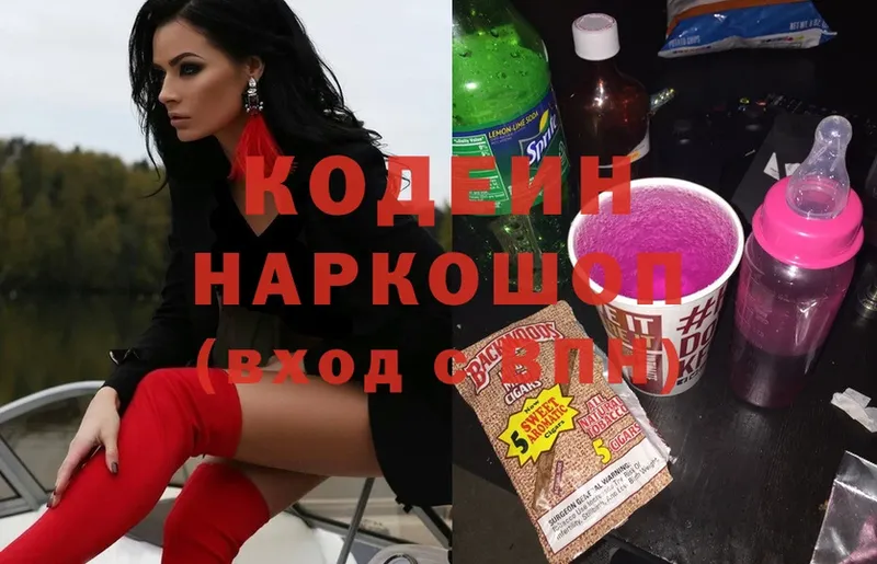 Кодеиновый сироп Lean Purple Drank  Завитинск 